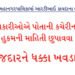 અધિકારીઓએ પોતાની કચેરીના જ હુકમની માહિતી છુપાવવા અરજદારને ધક્કા ખવડાવ્યા | Officials pressured the a…