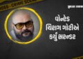 સુરતના કુખ્યાત ચિરાગ ગોટીનું આત્મસમર્પણ, ડ્રગ્સ કેસનો વોન્ટેડ અનેક ગુનામાં છે આરોપી | Surat News Not…