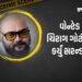 સુરતના કુખ્યાત ચિરાગ ગોટીનું આત્મસમર્પણ, ડ્રગ્સ કેસનો વોન્ટેડ અનેક ગુનામાં છે આરોપી | Surat News Not…