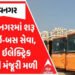 શનિવારથી ભાવનગરમાં 50 ઇ-બસ 8 રૂટ પર દોડશે | 50 e buses will run on 8 routes in Bhavnagar from Saturd…
