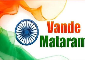 હવેથી જન ગણ મન પહેલા સંપૂર્ણ વંદે માતરમ ગાવા કેન્દ્રનો આદેશ | From now on the Centre has ordered tha…