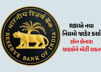 હવે રિકવરી એજન્ટોની ખેર નહીં… RBIએ નવા નિયમો જાહેર કર્યા, લોન લેનારા ગ્રાહકોને રાહત | RBI’s New Lo…