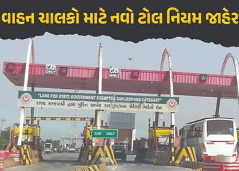કેન્દ્ર સરકારનો મોટો નિર્ણય : 15 ફેબ્રુઆરીથી ટોલ ટેક્સના નિયમોમાં થશે ફેરફાર | NHAI Toll Rule Change…