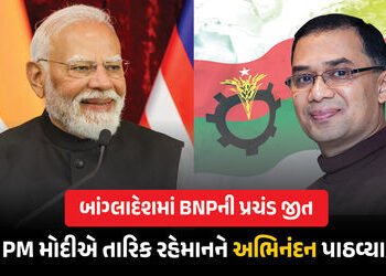 વડાપ્રધાન મોદીએ તારિક રહેમાન સાથે કરી વાતચીત, BNPની પ્રચંડ જીત પર આપ્યો ખાસ મેસેજ | PM Modi Congratu…