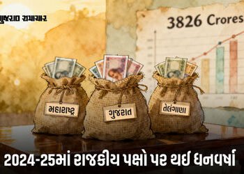 વર્ષ 2024-25માં રાજકીય પક્ષો પર ધનવર્ષા; સૌથી વધુ દાન કઈ પાર્ટીને મળ્યું? ADRના રિપોર્ટમાં ચોંકાવનાર…