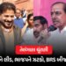 તેલંગાણામાં પંજો મજબૂત ! સ્થાનિક ચૂંટણીમાં કોંગ્રેસને લીડ, ભાજપને ઝટકો; BRS બીજા નંબરે | Telangana L…