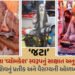 ભવનાથનો મેળો: નાગા સાધુઓની ‘જટા’ પાછળનું રહસ્ય, કેમ શિવના વૈરાગી સ્વરૂપનું કરે છે અનુકરણ? | Junagadh…