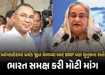 બાંગ્લાદેશમાં ચૂંટણી જીતતા જ તારિક રહેમાનની BNPએ ભારતનું ટેન્શન વધાર્યું, મોટી ડિમાન્ડ કરી | BNP Win…