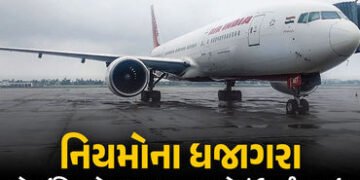 એર ઈન્ડિયાની ગંભીર બેદરકારી: ARC વગર 4 રાજ્યોમાં ફ્લાઈટ ઉડાવી, DGCAએ ફટકાર્યો દંડ | DGCA Slaps ₹1 Cr…
