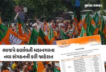 અમદાવાદ શહેર ભાજપ સંગઠનની જાહેરાત, કોને કઈ જવાબદારી સોંપાઈ, જુઓ લિસ્ટ | Ahmedabad city BJP organizat…