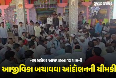 નળસરોવરમાં માછીમારી પર પ્રતિબંધ, આજીવિકા છીનવાઈ હોવાના દાવા સાથે 12 ગામના માછીમારોનો વિરોધ | Ahmedab…