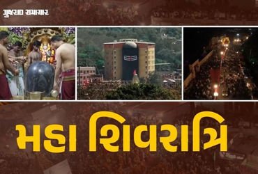 VIDEO | મહા શિવરાત્રિએ ગુજરાતભરમાં ભક્તો શિવભક્તિમાં લીન, મહાદેવના મંદિરોમાં ભીડ ઉમટી | Maha Shivrat…