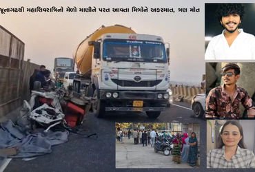 જૂનાગઢથી મહાશિવરાત્રિનો મેળો માણીને પરત આવતા મિત્રોને અકસ્માત, ત્રણ મોત | Three dead in accident amo…