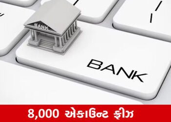 જમ્મુ-કાશ્મીરમાં ભારત વિરોધી પ્રવૃત્તિ બદલ 8000 એકાઉન્ટ ફ્રીઝ | 8000 accounts frozen for anti India …