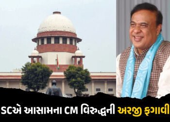 ‘તમે હાઈકોર્ટ કેમ ન ગયા…’, આસામના મુખ્યમંત્રી વિરૂદ્ધ હેટ સ્પીચ મામલે થયેલી અરજી સુપ્રીમ કોર્ટે ફગ…