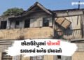 છોટા ઉદેપુરમાં ‘ડેથ ટ્રેપ’ સમાન ઇમારતો! શું તંત્ર જોઈ રહ્યું છે મોટી દુર્ઘટનાની રાહ | Chhota Udaipur…