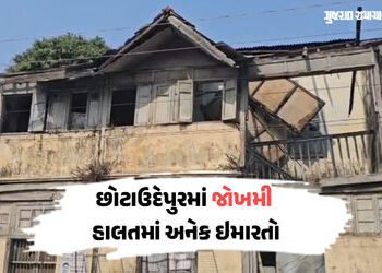 છોટા ઉદેપુરમાં ‘ડેથ ટ્રેપ’ સમાન ઇમારતો! શું તંત્ર જોઈ રહ્યું છે મોટી દુર્ઘટનાની રાહ | Chhota Udaipur…