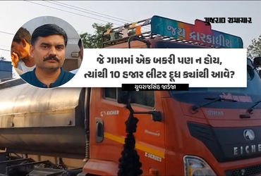 ‘જે ગામમાં એક બકરી નથી, ત્યાંથી 10 હજાર લીટર દૂધ કેવી રીતે આવે?’, નકલી દૂધના નેટવર્કનો પર્દાફાશ કરતા…