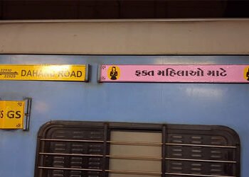 વડોદરા – દહાણુ રોડ સુપરફાસ્ટમાં મહિલા કોચની સ્થિતિ મુદ્દે ડી.આર.એમ.ને રજૂઆત | Representation to DRM …