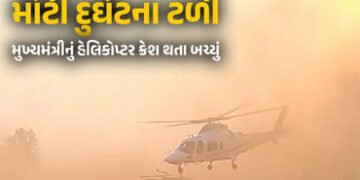 VIDEO: MPના મુખ્યમંત્રીનું હેલિકોપ્ટર હવામાં ડોલવા લાગ્યું! ધૂળની ડમરી વચ્ચે થયું કંટ્રોલ | MP CM Mo…
