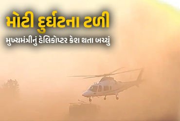 VIDEO: MPના મુખ્યમંત્રીનું હેલિકોપ્ટર હવામાં ડોલવા લાગ્યું! ધૂળની ડમરી વચ્ચે થયું કંટ્રોલ | MP CM Mo…