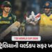 T20 World Cup : ઓસ્ટ્રેલિયાની વર્લ્ડકપ સફર ખતમ ! શ્રીલંકાએ 8 વિકેટે હરાવ્યું, નિસાંકાની સદી | T20 Wo…