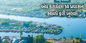 જમ્મુ-કાશ્મીર પ્રવાસીઓ માટે ખુશખબર : બંધ કરાયેલા 14 પ્રવાસન સ્થળો ફરી ખુલશે | J&K Tourism Relief: 14…