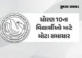 ધોરણ 10ના બોર્ડના વિદ્યાર્થીઓ માટે મહત્ત્વની અપડેટ, આજથી હોલ ટિકિટ ડાઉનલોડ કરી શકાશે | gseb std 10 b…