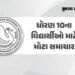ધોરણ 10ના બોર્ડના વિદ્યાર્થીઓ માટે મહત્ત્વની અપડેટ, આજથી હોલ ટિકિટ ડાઉનલોડ કરી શકાશે | gseb std 10 b…