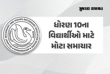ધોરણ 10ના બોર્ડના વિદ્યાર્થીઓ માટે મહત્ત્વની અપડેટ, આજથી હોલ ટિકિટ ડાઉનલોડ કરી શકાશે | gseb std 10 b…
