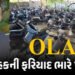 ગ્રાહકની ફરિયાદ ભારે પડી: ઓલાના CEO ભાવિશ અગ્રવાલ સામે ધરપકડ વોરંટ, જાણો સમગ્ર મામલો | Bhavish Aggar…
