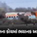 VIDEO: નવી દિલ્હીથી ચેન્નઈ જઈ રહેલી જીટી એક્સપ્રેસમાં લાગી આગ, જીવ બચાવવા કૂદીને ભાગ્યા મુસાફરો | Fi…