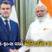 VIDEO: ‘ભારત-ફ્રાન્સ બનાવશે એવરેસ્ટની ઊંચાઈ સુધી ઉડનારું હેલિકોપ્ટર’, મેકોં સાથેની PCમાં બોલ્યા PM મ…