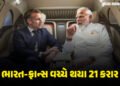 BIG NEWS: ફ્રાન્સ પ્રમુખ મેક્રોનની ભારત યાત્રા, 21 મોટી ડીલની યાદી આવી સામે | france president macro…