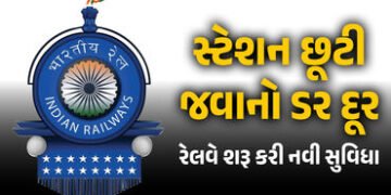 ટ્રેનમાં આ સમસ્યાથી પરેશાન મુસાફરોની ચિંતા દૂર : રેલવેએ શરૂ કરી જોરદાર સુવિધા | Railway Destination …