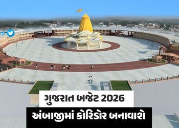 હવે અંબાજીમાં બનશે ભવ્ય કોરિડોર, દાહોદને મળશે નવું એરપોર્ટ; જાણો પ્રવાસન માટેની મોટી જાહેરાતો | guja…