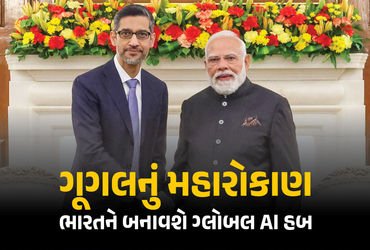 ભારતને ‘ગ્લોબલ AI હબ બનાવવા’ Googleના CEOની મોટી જાહેરાત, 1.25 લાખ કરોડનું કરશે રોકાણ | Google CEO S…