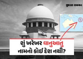 Explainer: સુપ્રીમ કોર્ટે ‘વાનુઆતુ’ની તુલના કાલ્પનિક દેશ ‘કૈલાસા’ સાથે કરી, જાણો આવો કોઈ દેશ અસ્તિત્…