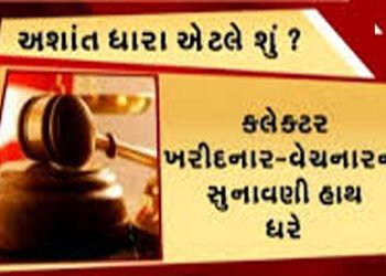 અંતે, જૂનાગઢની 19 વસાહતમાં 5 વર્ષ માટે અશાંત ધારો લાગુ | Finally the Disturbance Act is imposed for …