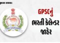 GPSCનું ભરતી કેલેન્ડર જાહેર, વિવિધ વિભાગોમાં ક્લાસ 1-2ની 329 જગ્યા, જુઓ લિસ્ટ | GPSC Recruitment Cal…