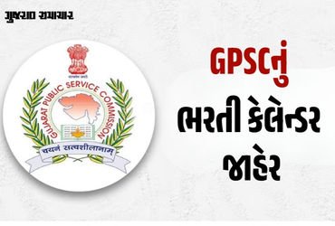 GPSCનું ભરતી કેલેન્ડર જાહેર, વિવિધ વિભાગોમાં ક્લાસ 1-2ની 329 જગ્યા, જુઓ લિસ્ટ | GPSC Recruitment Cal…