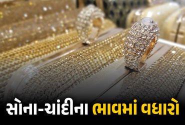 ટ્રમ્પે અલ્ટિમેટમ આપતા એકઝાટકે વધ્યા સોના-ચાંદીના ભાવ ! જાણો લેટેસ્ટ રેટ | Gold and Silver Prices Su…