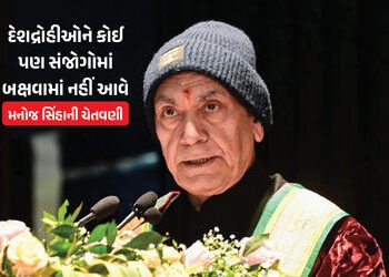 ‘દેશના ગદ્દારોને છોડીશું નહીં, આતંક ફેલાવનારા દયાની ભીખ માંગશે, એવી સજા કરીશું’ મનોજ સિંહાની ચેતવણી …