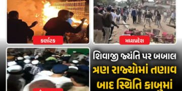 ક્યાંક પથ્થમારો તો ક્યાંક આગચંપી… શિવાજી જ્યંતિ પર બબાલ, ત્રણ રાજ્યોમાં તણાવ | Shivaji Jayanti Cla…