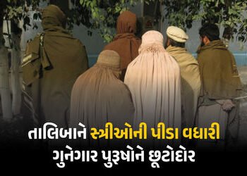 ‘પત્નીને મારી શકો, પણ હાડકાં ન તૂટવા જોઈએ’ માનવતાને શર્મસાર કરતો તાલિબાનનો નવો કાયદો | Taliban Law: …