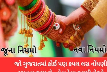 લગ્ન નોંધણીના નવા કાયદાને ઝાલવાડના સામાજીક અગ્રણીઓએ આવકાર્યો | Social leaders of Jhalwad welcome new…