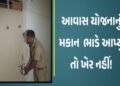 આવાસ યોજનામાં ભાડૂઆતના મામલે મહાપાલિકાએ 23 ફલેટને સીલ માર્યા | Municipal Corporation seals 23 flats …
