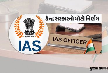 ગુજરાતમાં IAS અધિકારીઓની જગ્યા 313થી વધારીને 328 કરાઈ, કેન્દ્ર સરકારનું નોટિફિકેશન | Centre increase…