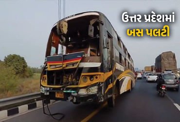 VIDEO: ઉત્તર પ્રદેશના લખનઉમાં સ્લીપર બસ પલટતા મોટી દુર્ઘટના, 7 મોત, 40 ઈજાગ્રસ્ત | Lucknow Bus Accid…