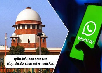 સુપ્રીમ કોર્ટની કડકાઈ બાદ વ્હોટ્સએપ-મેટા ઘૂંટણીયે! CCIની તમામ શરતો સ્વીકારી, યુઝર્સનો ડેટા સુરક્ષિત …